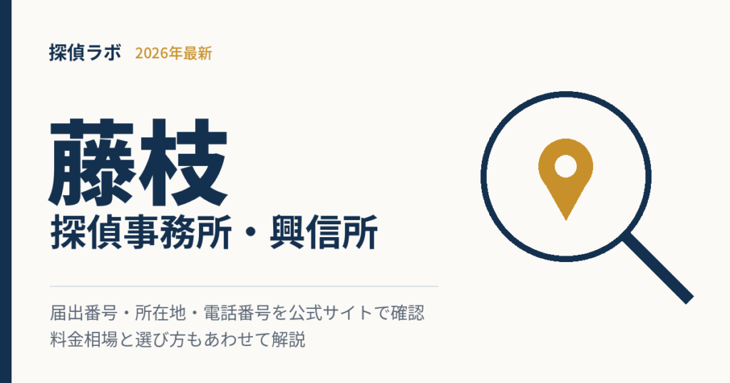 藤枝の探偵事務所